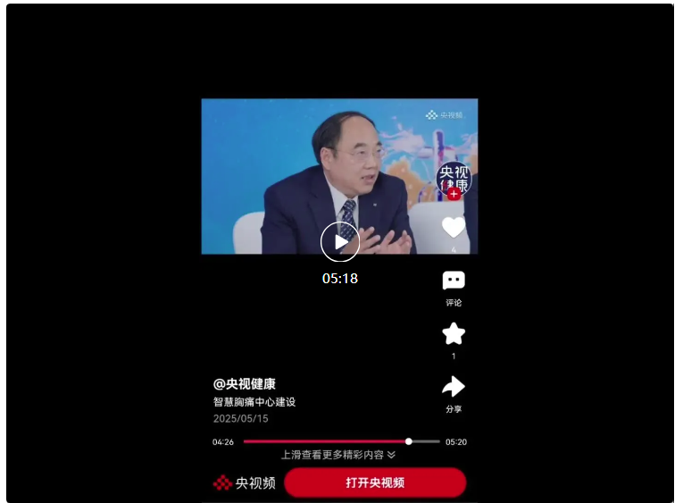 亮相央視頻:充礦新里程總醫院胸痛中心建設成果顯著